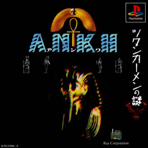 Ankh Tutankhamen No Nazo box art