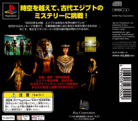 Ankh Tutankhamen No Nazo — box-2D-back (JP)
