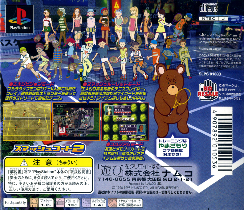 Anna Kournikova's Smash Court Tennis — box-2D-back (JP)