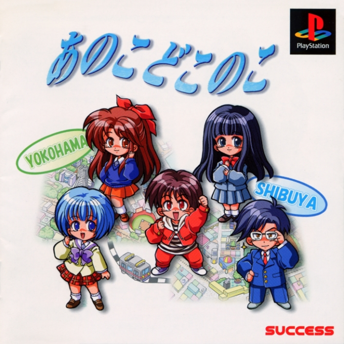 Ano Ko Doko No Ko - Endless Season box art