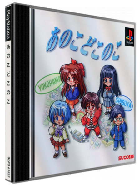 Ano Ko Doko No Ko - Endless Season — box-3D (JP)