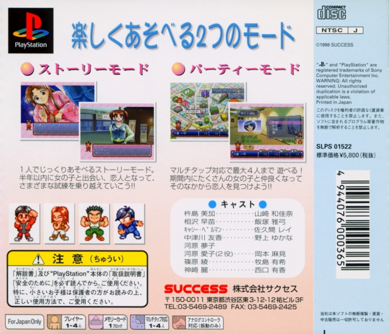 Ano Ko Doko No Ko - Endless Season — box-2D-back (JP)
