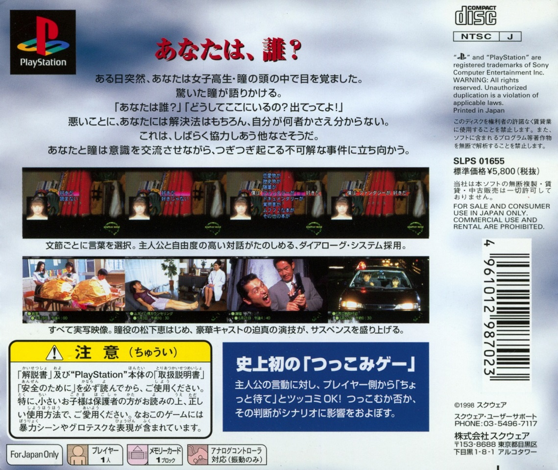 Another Mind — box-2D-back (JP)