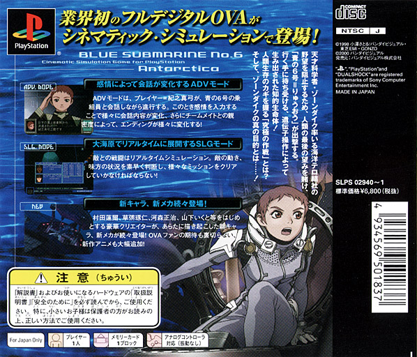 Ao No Rokugou - Antarctica — box-2D-back (JP)
