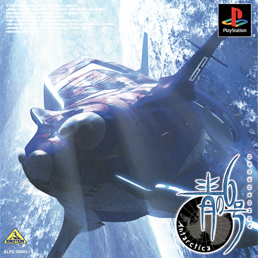 Ao No Rokugou - Antarctica box art