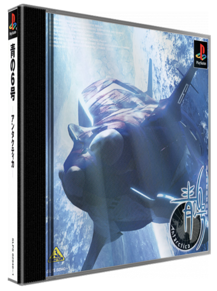 Ao No Rokugou - Antarctica — box-3D (JP)