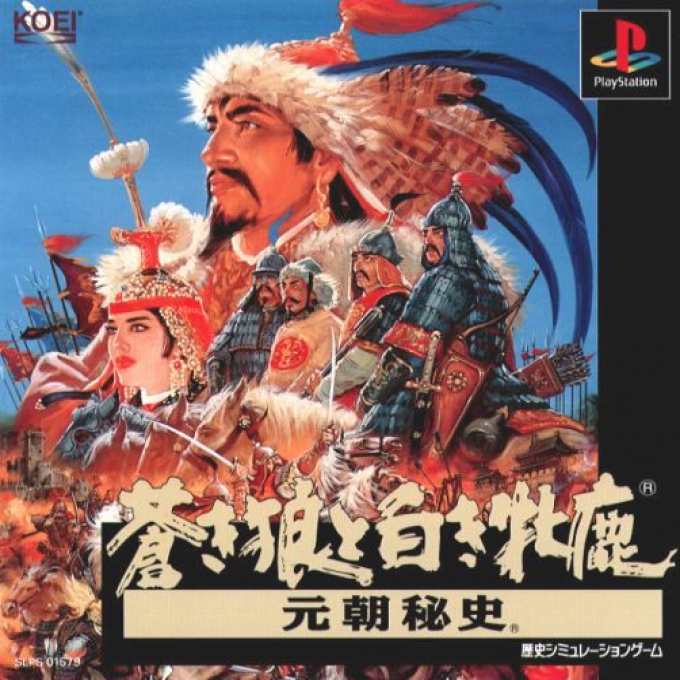 Aoki Ookami to Shiroki Mejika - Genchou Hishi box art