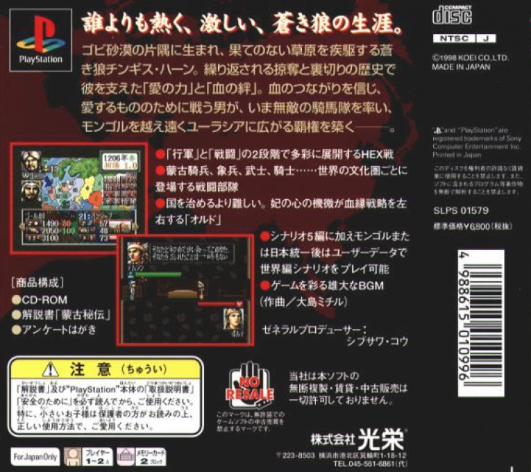 Aoki Ookami to Shiroki Mejika - Genchou Hishi — box-2D-back (ASI)