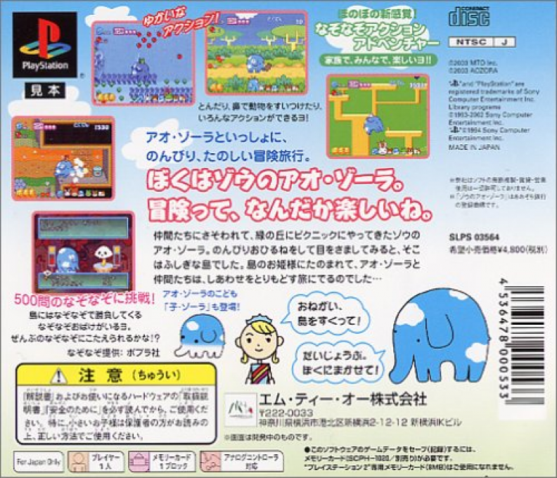 Aozora To Nakama-tachi - Yume No Bouken Plus — box-2D-back (JP)