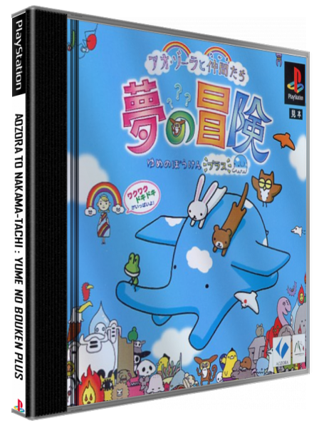 Aozora To Nakama-tachi - Yume No Bouken Plus — box-3D (JP)