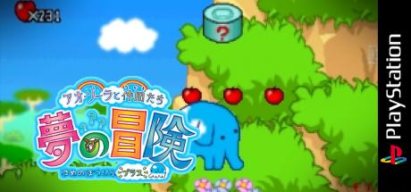 Aozora To Nakama-tachi - Yume No Bouken Plus — steamgrid