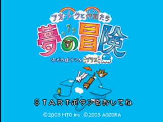 Aozora To Nakama-tachi - Yume No Bouken Plus — sstitle (JP)