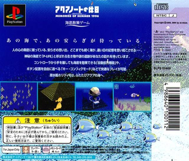Aquanaut No Kyuujitsu - Memories Of Summer 1996 — box-2D-back (JP)