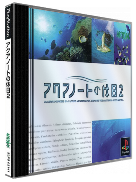Aquanaut No Kyuujitsu 2 — box-3D (JP)