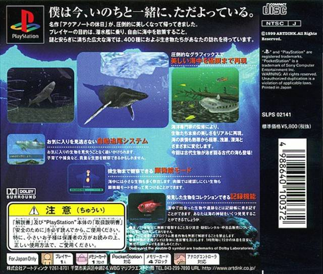 Aquanaut No Kyuujitsu 2 — box-2D-back (JP)