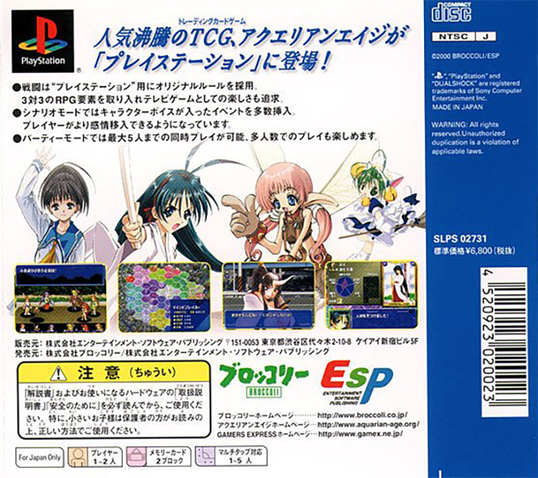 Aquarian Age - Tokyo Wars — box-2D-back (JP)