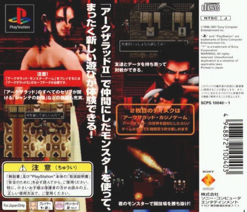 Arc The Lad - Monster Game — box-2D-back (ASI)