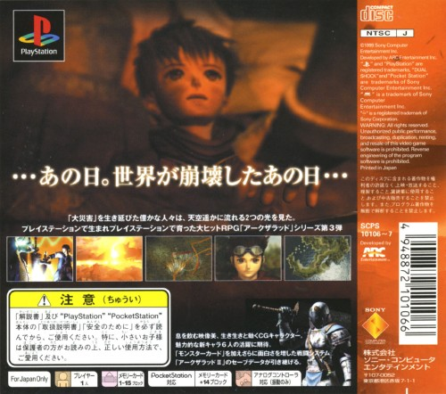 Arc The Lad 3 — box-2D-back (ASI)
