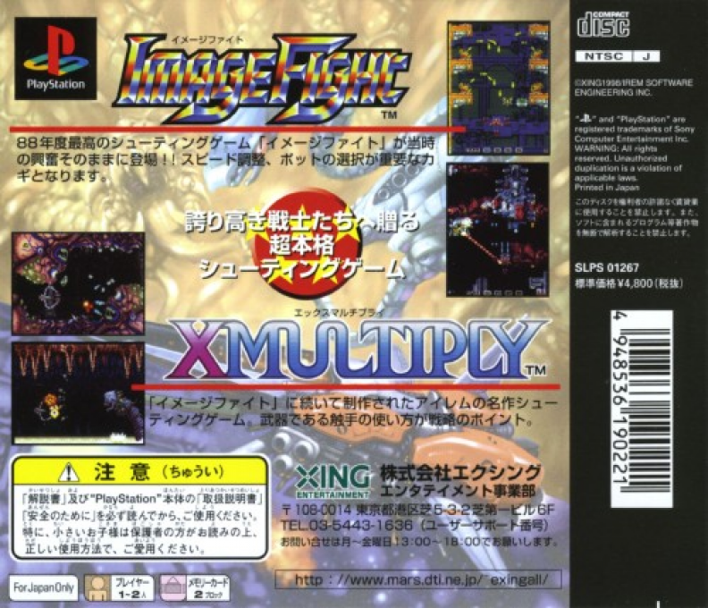 Arcade Gears - Imagefight And Xmultiply — box-2D-back (JP)