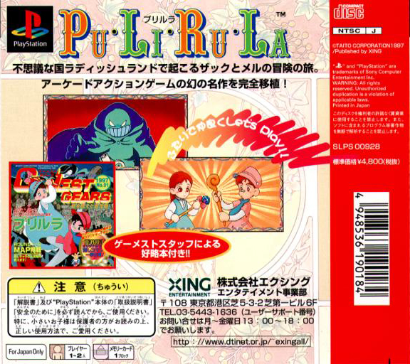 Pulirula - Arcade Gears — box-2D-back (JP)