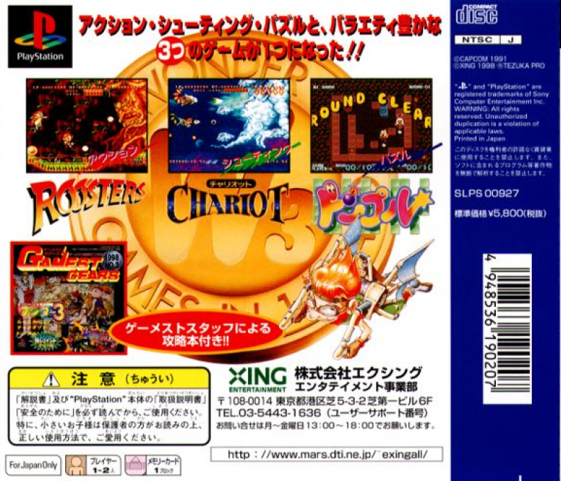 Wonder 3 - Arcade Gears — box-2D-back (ASI)