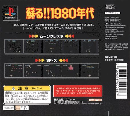 Arcade Hits - Moon Cresta — box-2D-back (JP)