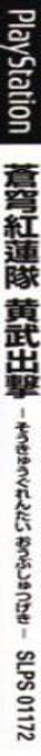 Soukyugurentai — box-2D-side (JP)
