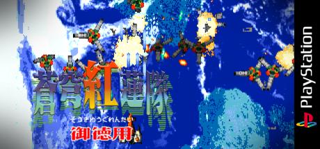Soukyugurentai — steamgrid