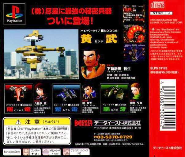 Soukyugurentai — box-2D-back (JP)