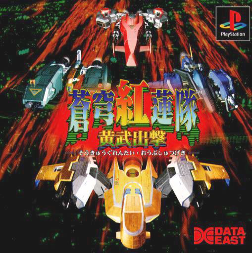 Soukyugurentai box art