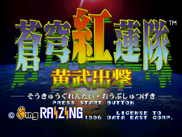 Soukyugurentai — sstitle (JP)