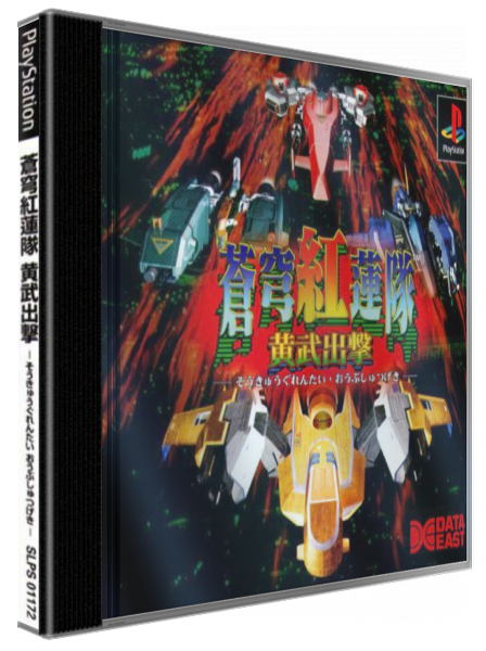Soukyugurentai — box-3D (JP)