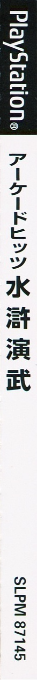 Suiko Enbu - Outlaws Of The Lost Dynasty — box-2D-side (JP)