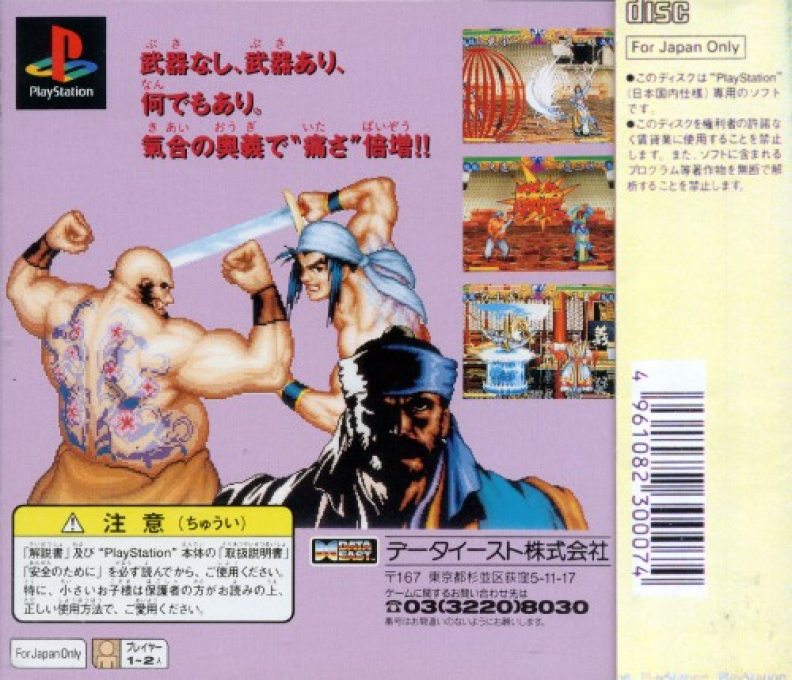 Suiko Enbu - Outlaws Of The Lost Dynasty — box-2D-back (JP)