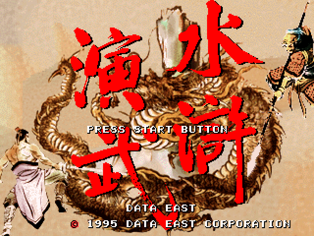 Suiko Enbu - Outlaws Of The Lost Dynasty — sstitle (JP)