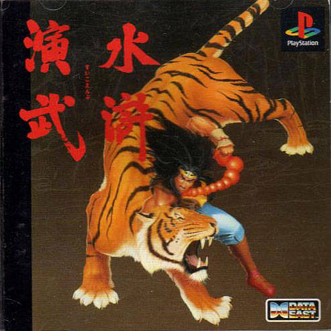 Suiko Enbu - Outlaws Of The Lost Dynasty box art