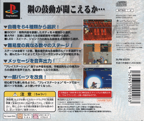 Wolf Fang - Kuuga 2001 — box-2D-back (JP)