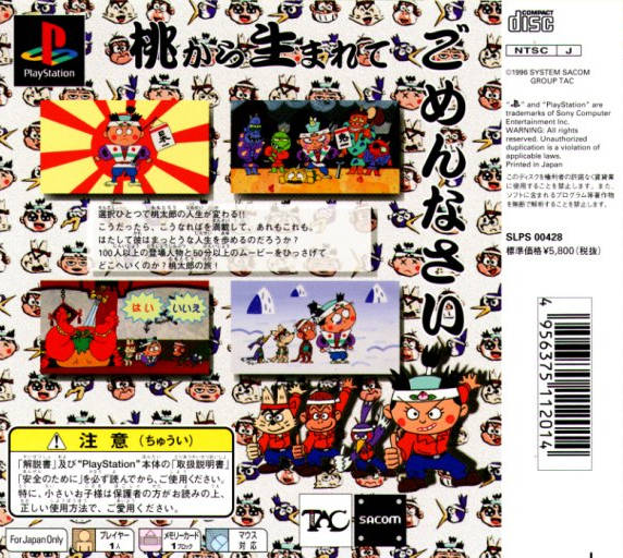 Are! Mo Kore? Mo Momotarou — box-2D-back (JP)