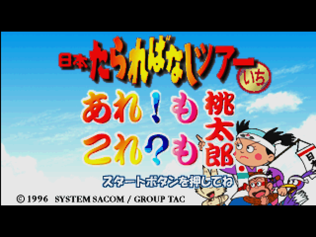 Are! Mo Kore? Mo Momotarou — sstitle (JP)