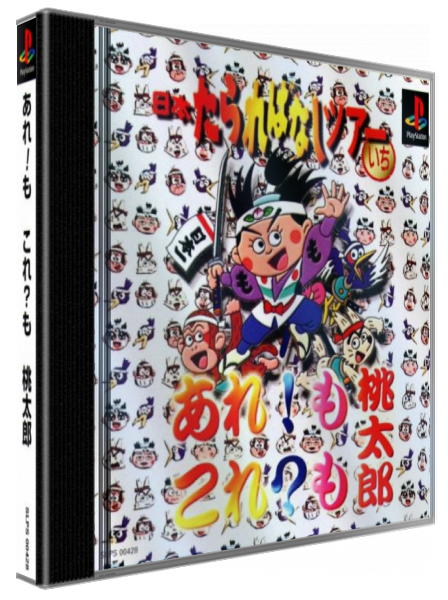 Are! Mo Kore? Mo Momotarou — box-3D (JP)