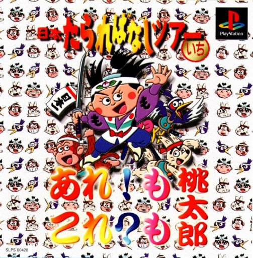 Are! Mo Kore? Mo Momotarou box art