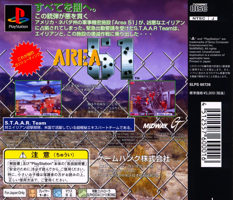 Area 51 — box-2D-back (JP)