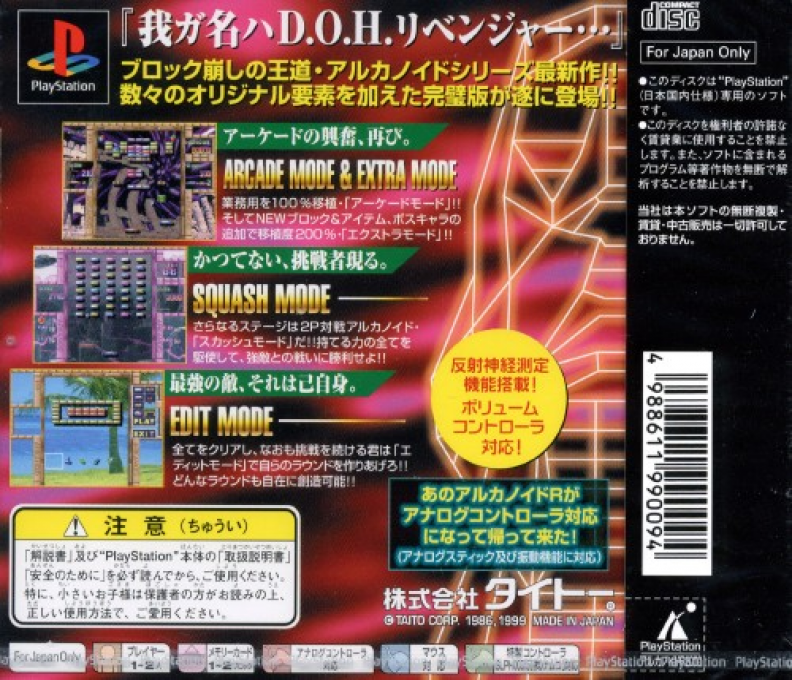 Arkanoid R 2000 — box-2D-back (JP)