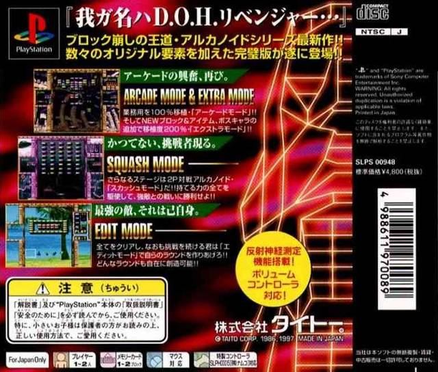 Arkanoid Returns — box-2D-back (JP)
