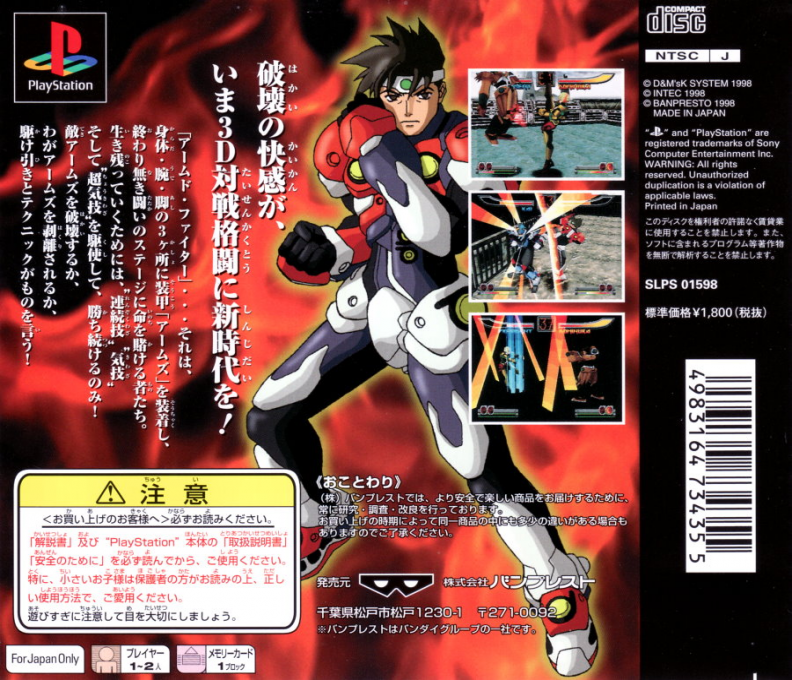 Armed Fighter — box-2D-back (ASI)
