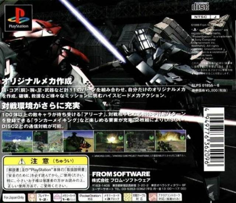 Armored Core - Master Of Arena — box-2D-back (ASI)