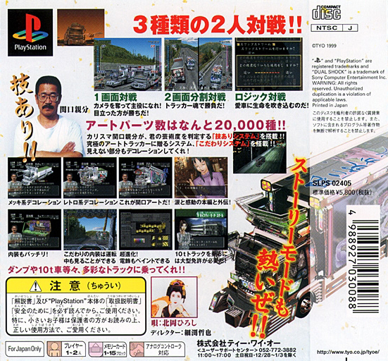 Art Camion Geijutsuden — box-2D-back (JP)