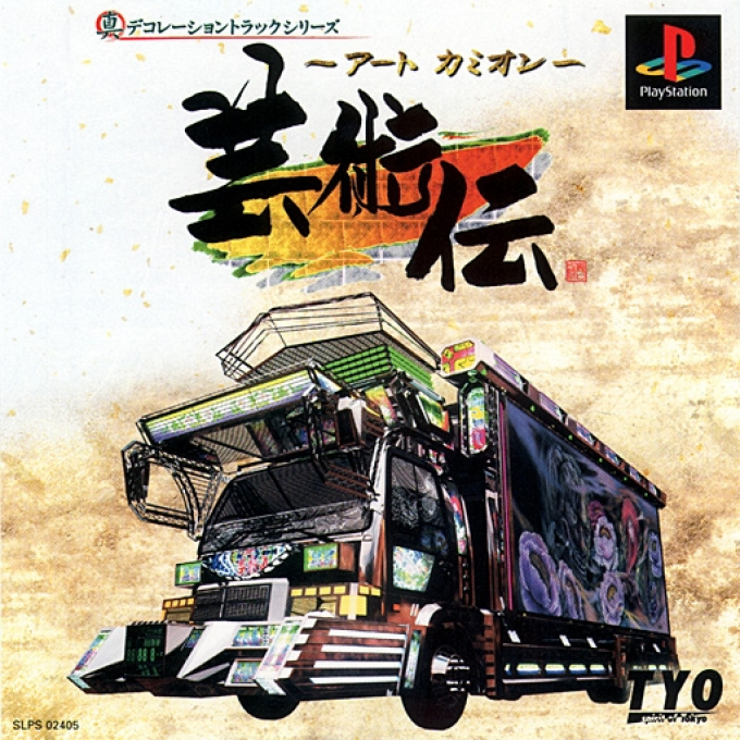 Art Camion Geijutsuden box art