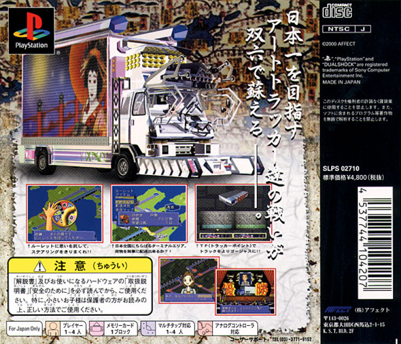 Art Camion Sugorokuden — box-2D-back (JP)