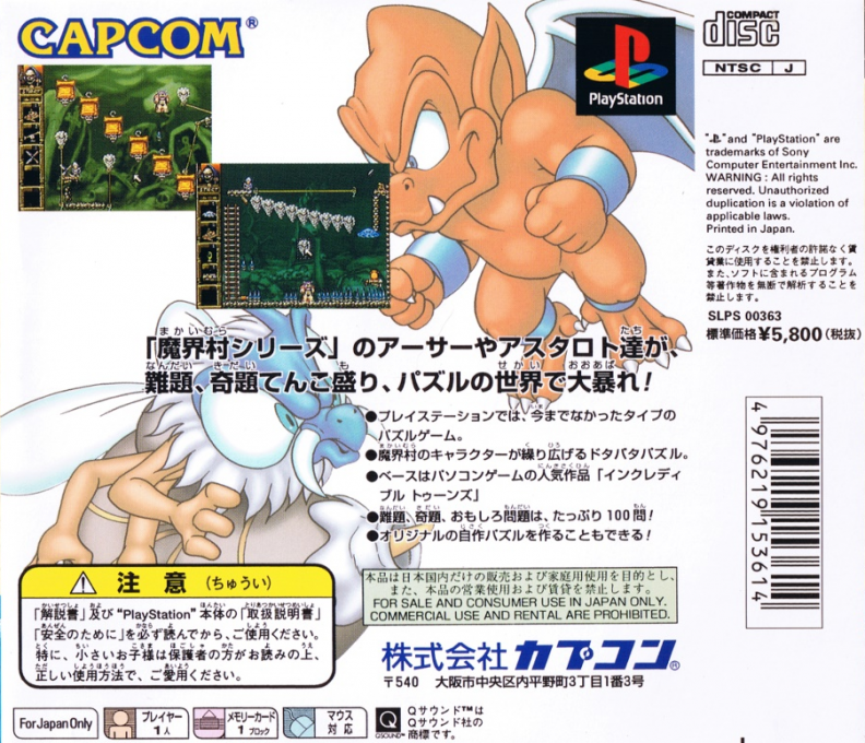 Arthur To Astaroth No Nazo Makaimura - Incredible Toons — box-2D-back (ASI)
